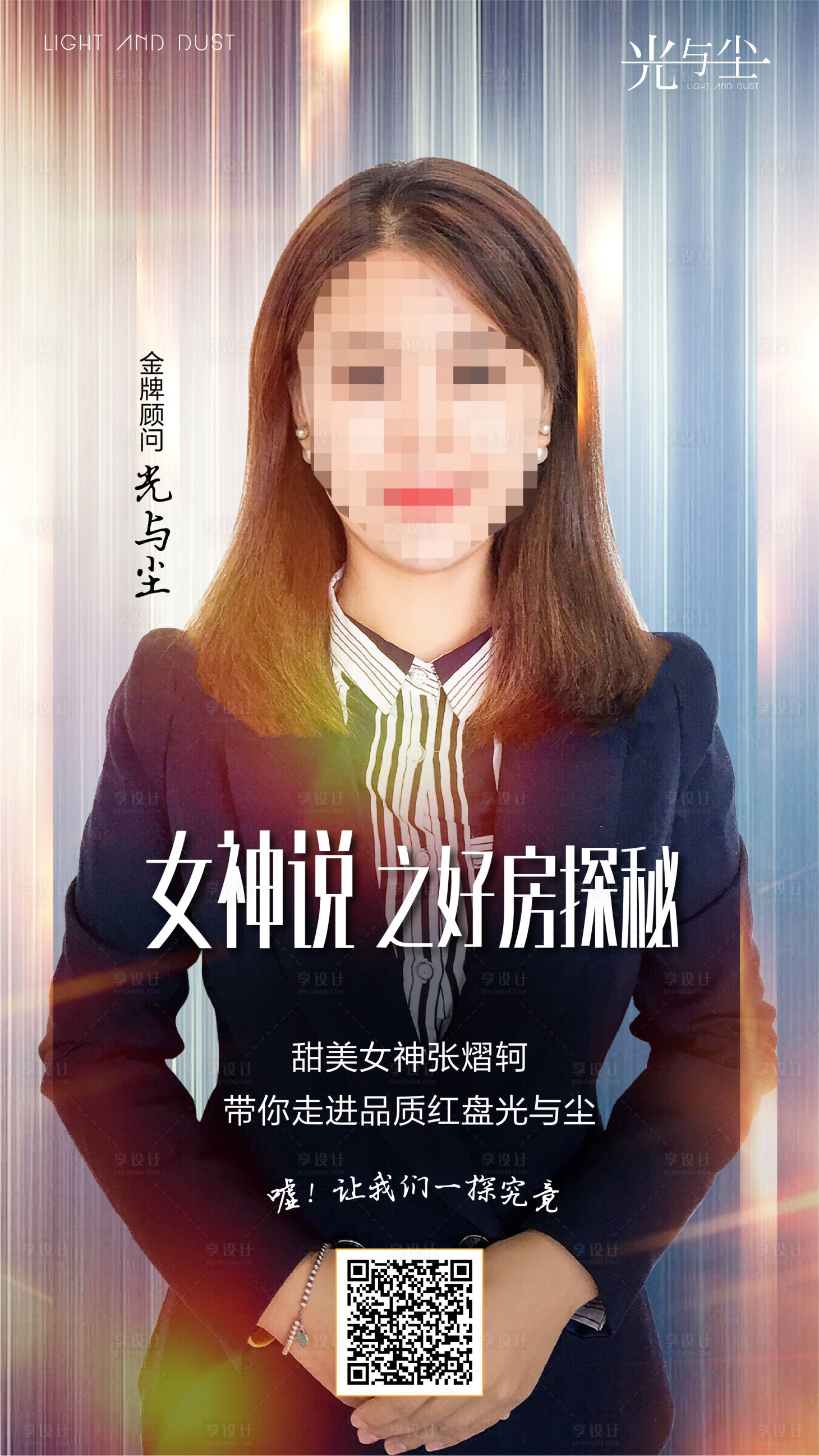 源文件下載【享設計】搜索編號：23960000399706038【地產網絡線上直播銷售海報】