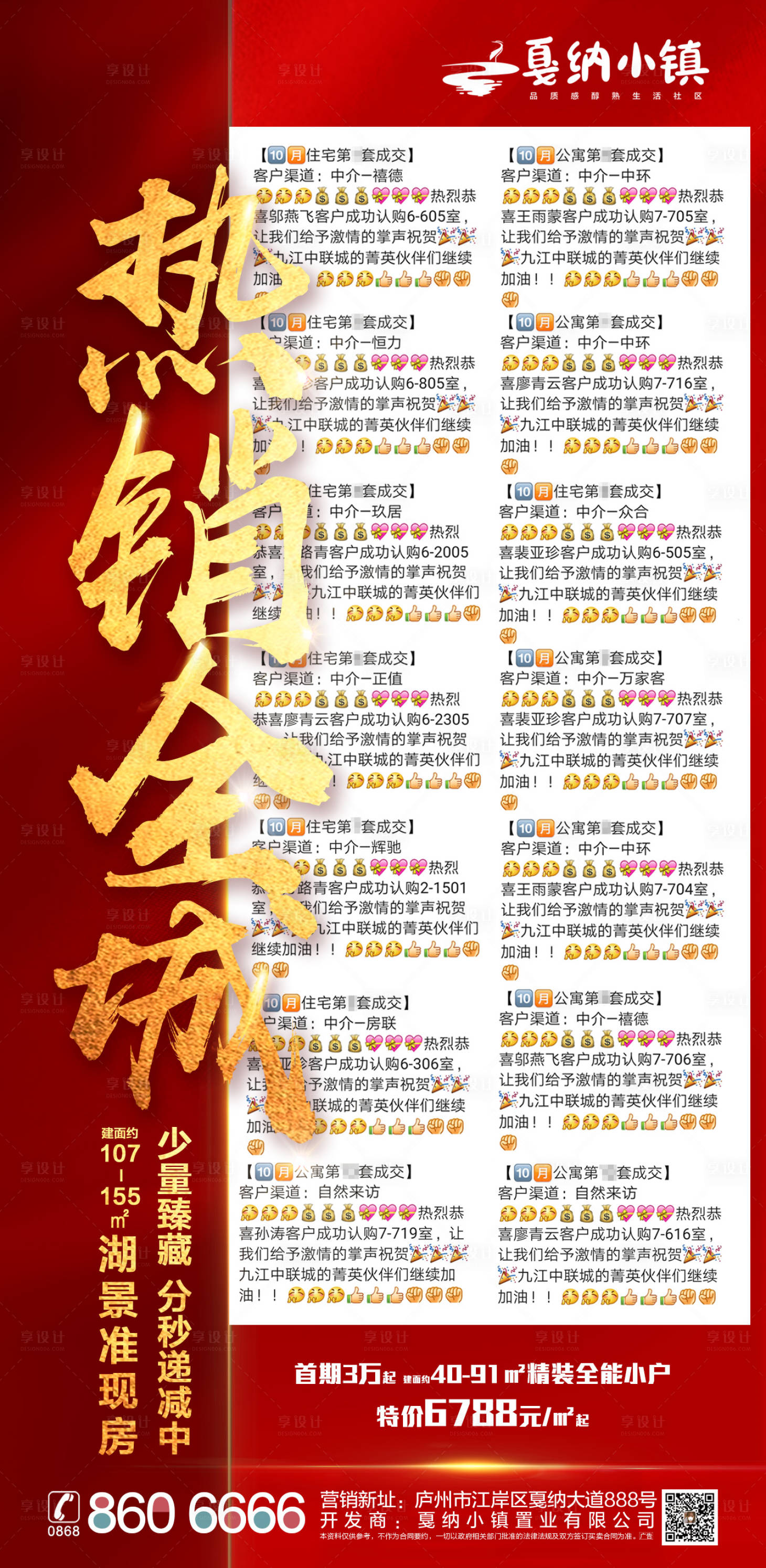 源文件下載【享設計】搜索編號：42270000456621640【地產熱銷移動端海報】