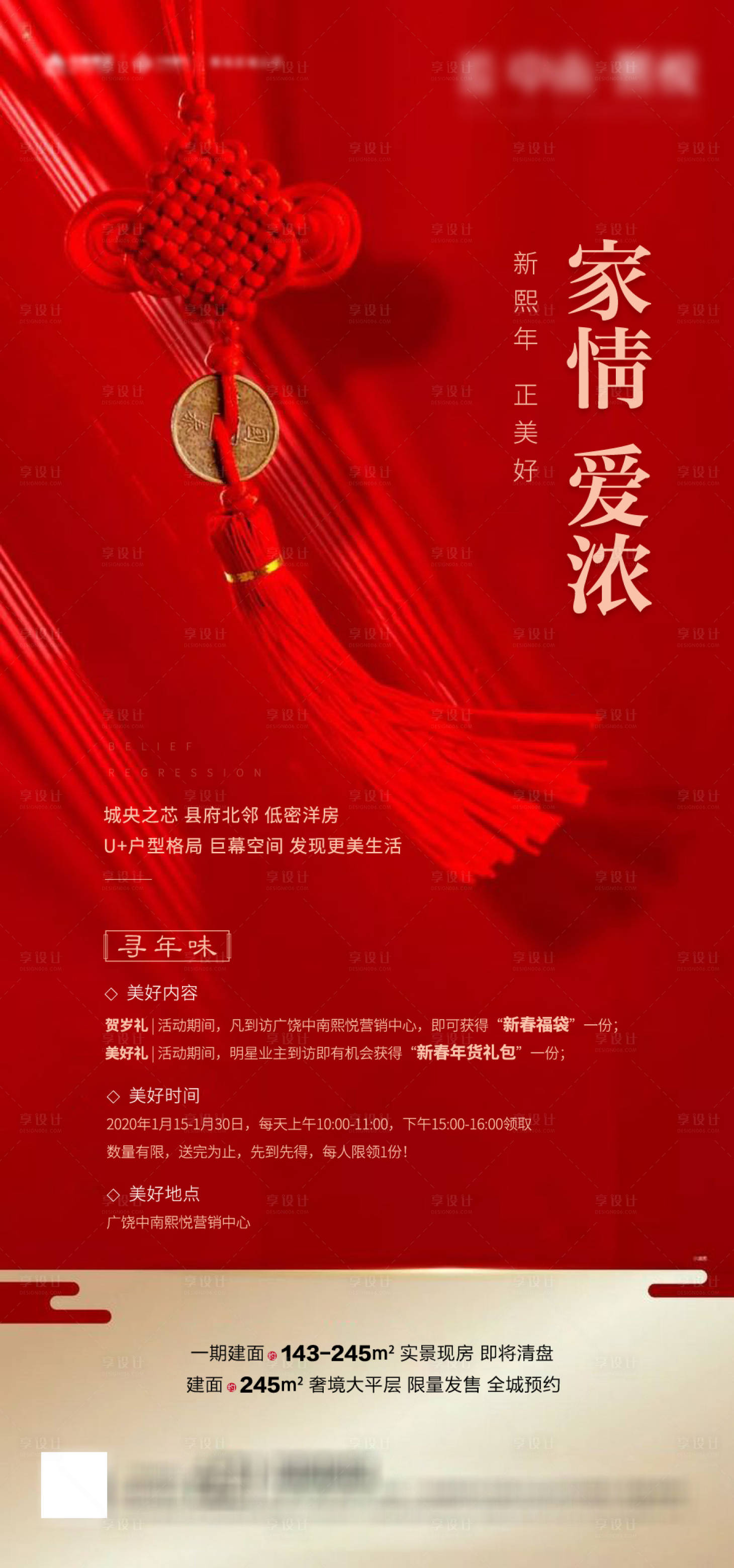 源文件下载【地产新年寻年味活动海报】编号：26900000399063033