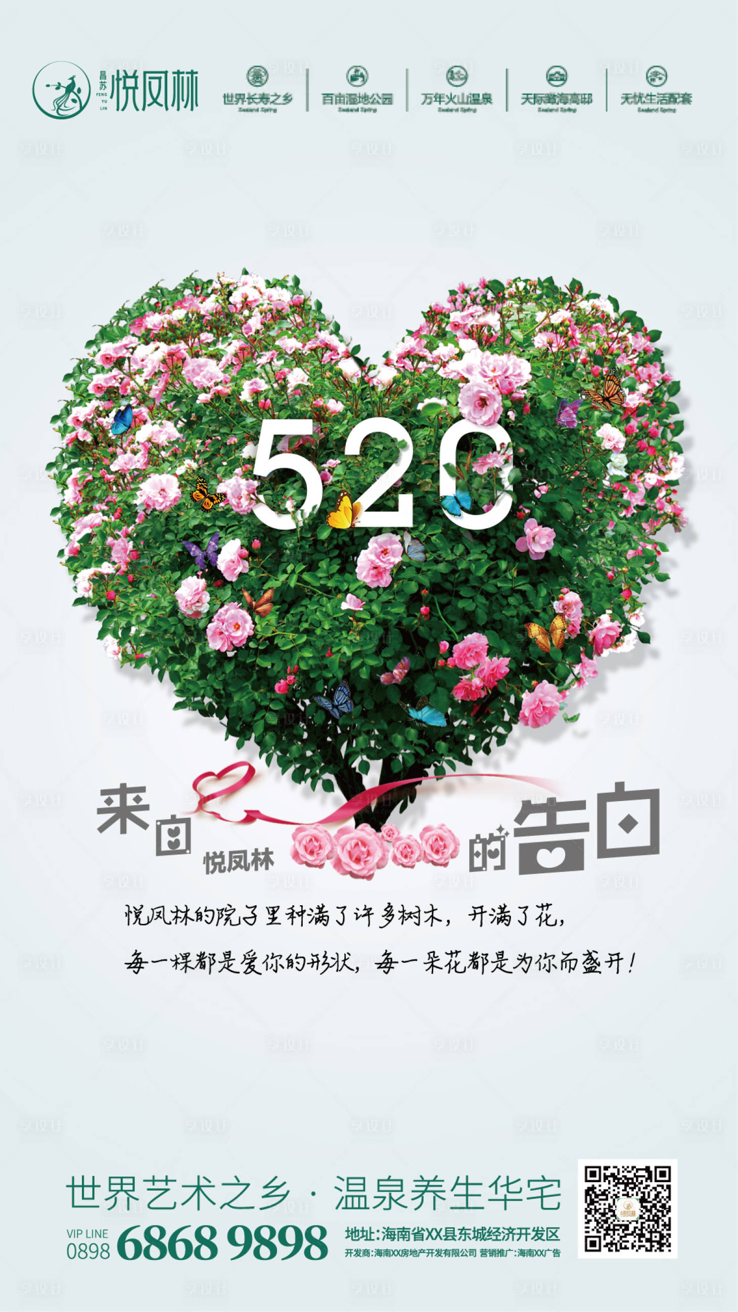 源文件下載【享設(shè)計(jì)】搜索編號(hào)：79730000462552167【地產(chǎn)520移動(dòng)端海報(bào)】