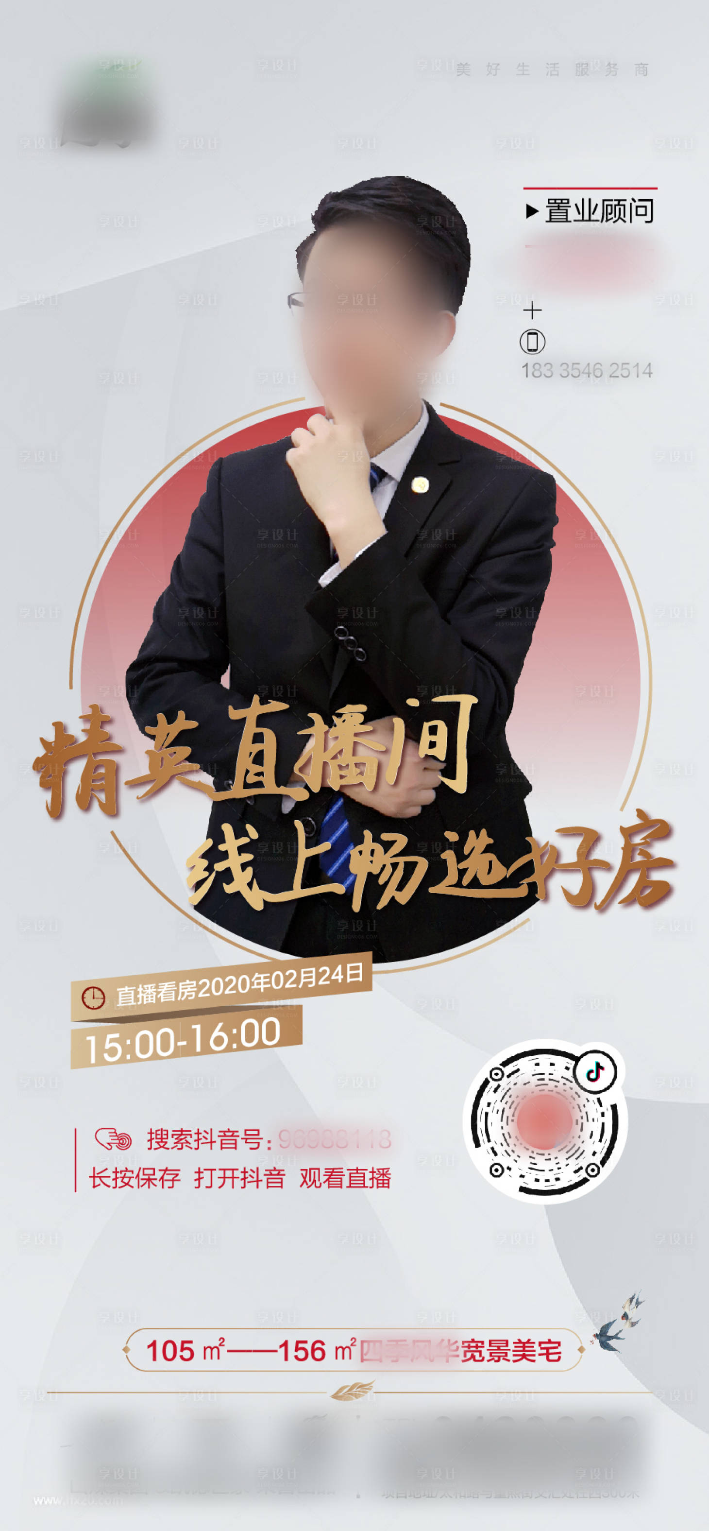源文件下載【享設計】搜索編號：11380000462061407【疫情線上直播微信海報】