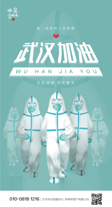 源文件下载【致敬医护人员武汉加油宣传海报】编号：69770000435139127