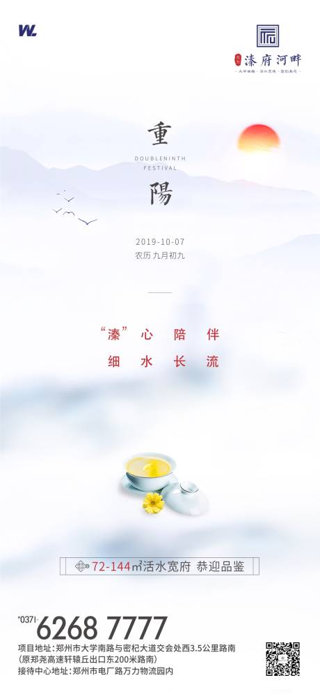 源文件下载【重阳移动端海报】编号：20200222101952481
