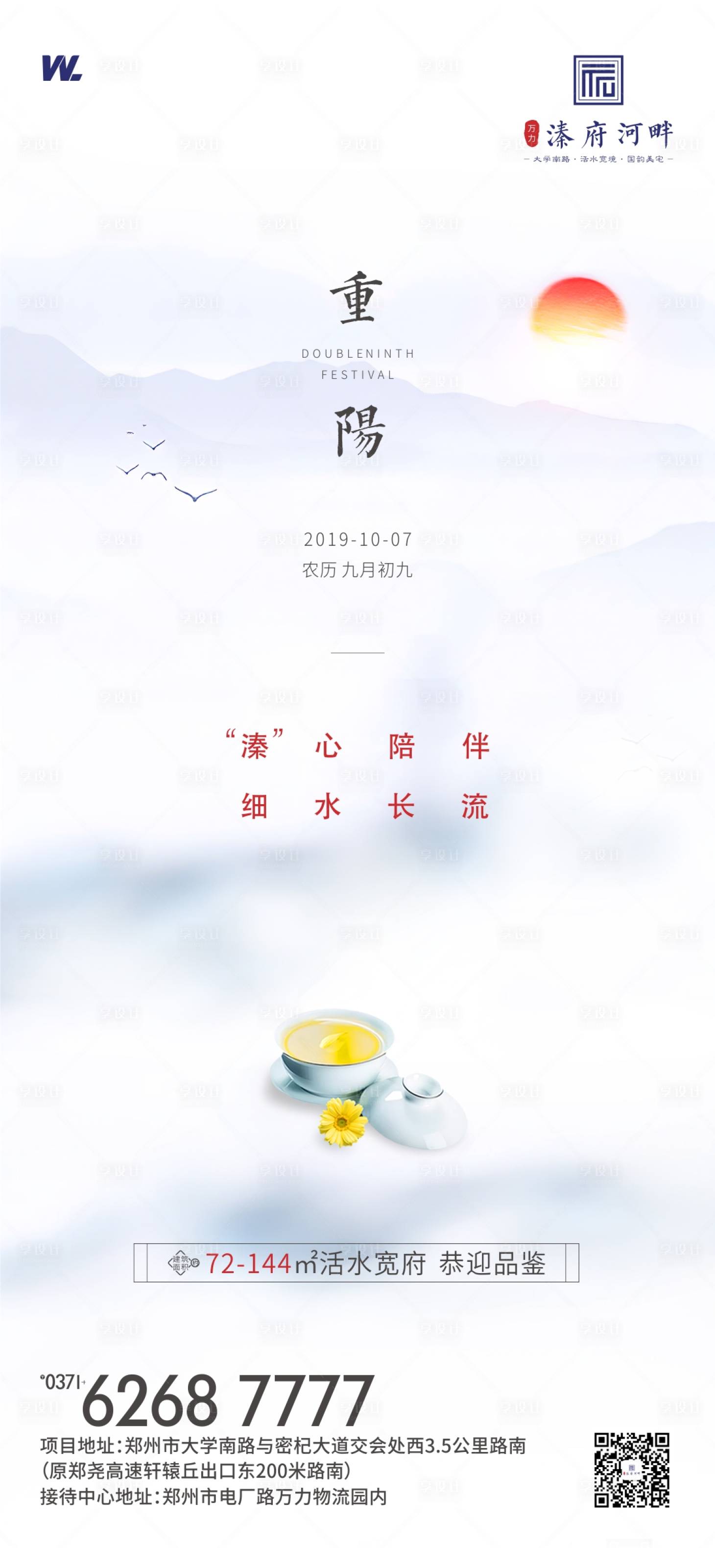 源文件下载【享设计】搜索编号：67110000427572106【重阳移动端海报】