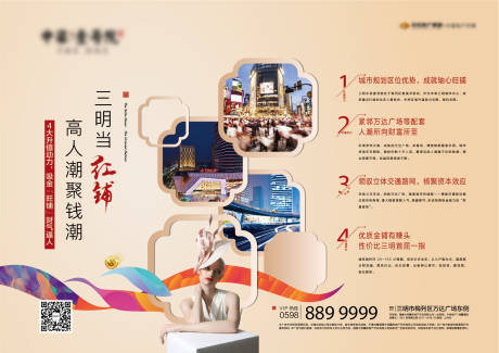 源文件下载【商业地产广告展板海报】编号：67330000207597966