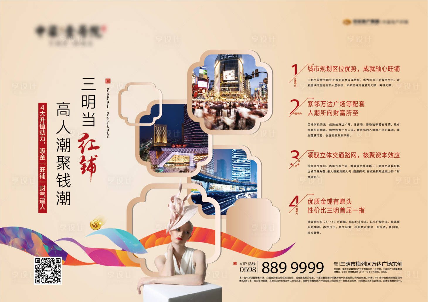 源文件下载【享设计】搜索编号：67330000207597966【商业地产广告展板海报】