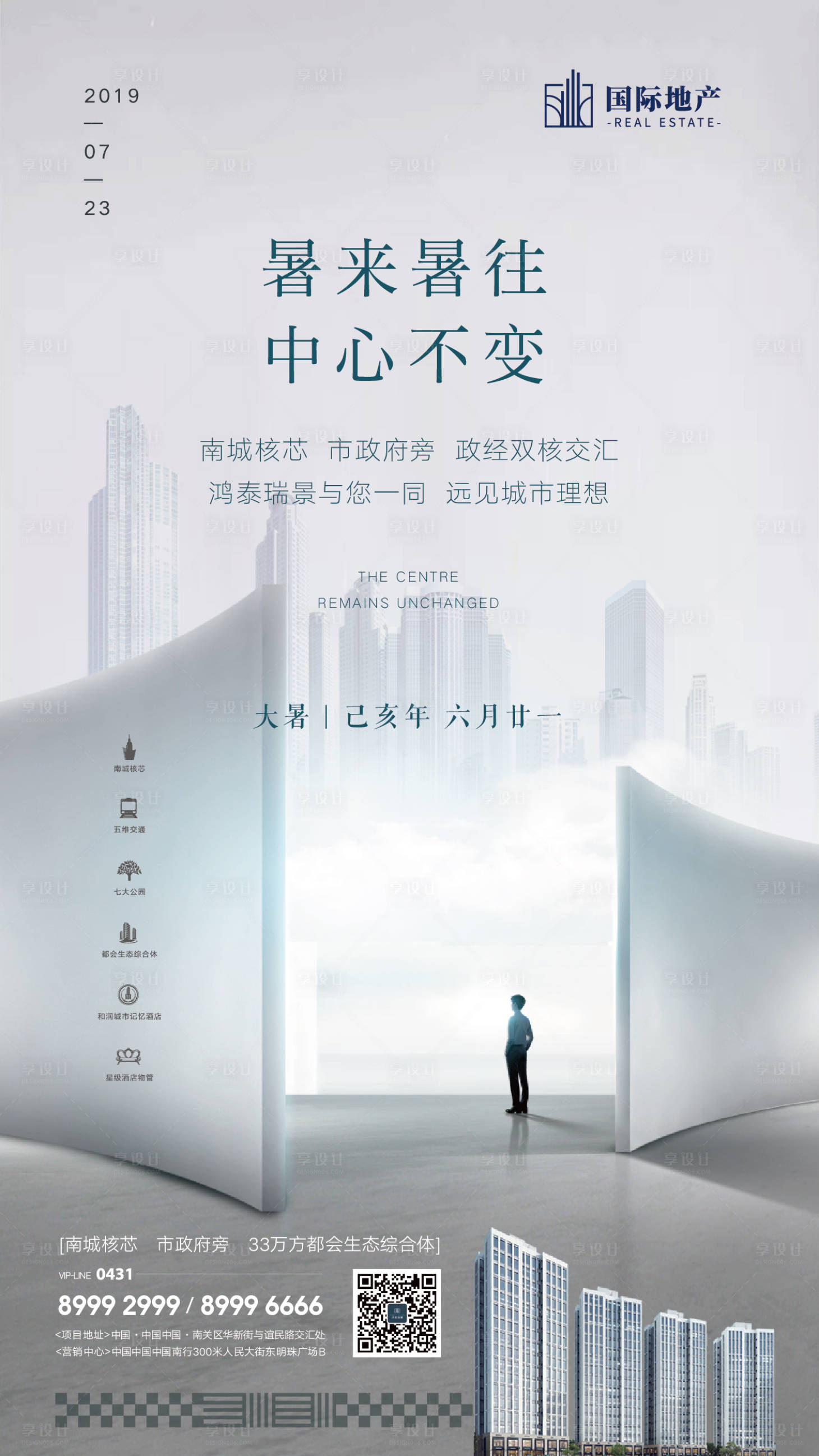 源文件下載【享設計】搜索編號：94150000417782564【高級灰房地產精裝修小公寓戶型節氣海報】