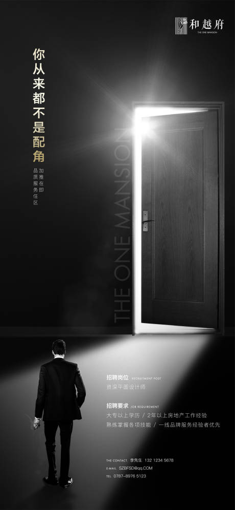源文件下载【大气商务房地产招聘移动端海报】编号：68760000452829663