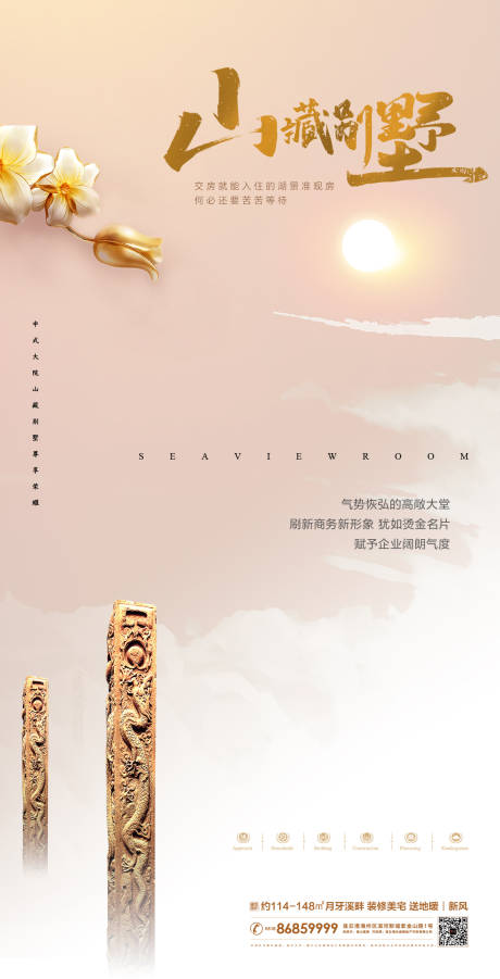 源文件下载【房地产别墅朋友圈海报】编号：51830000433254001