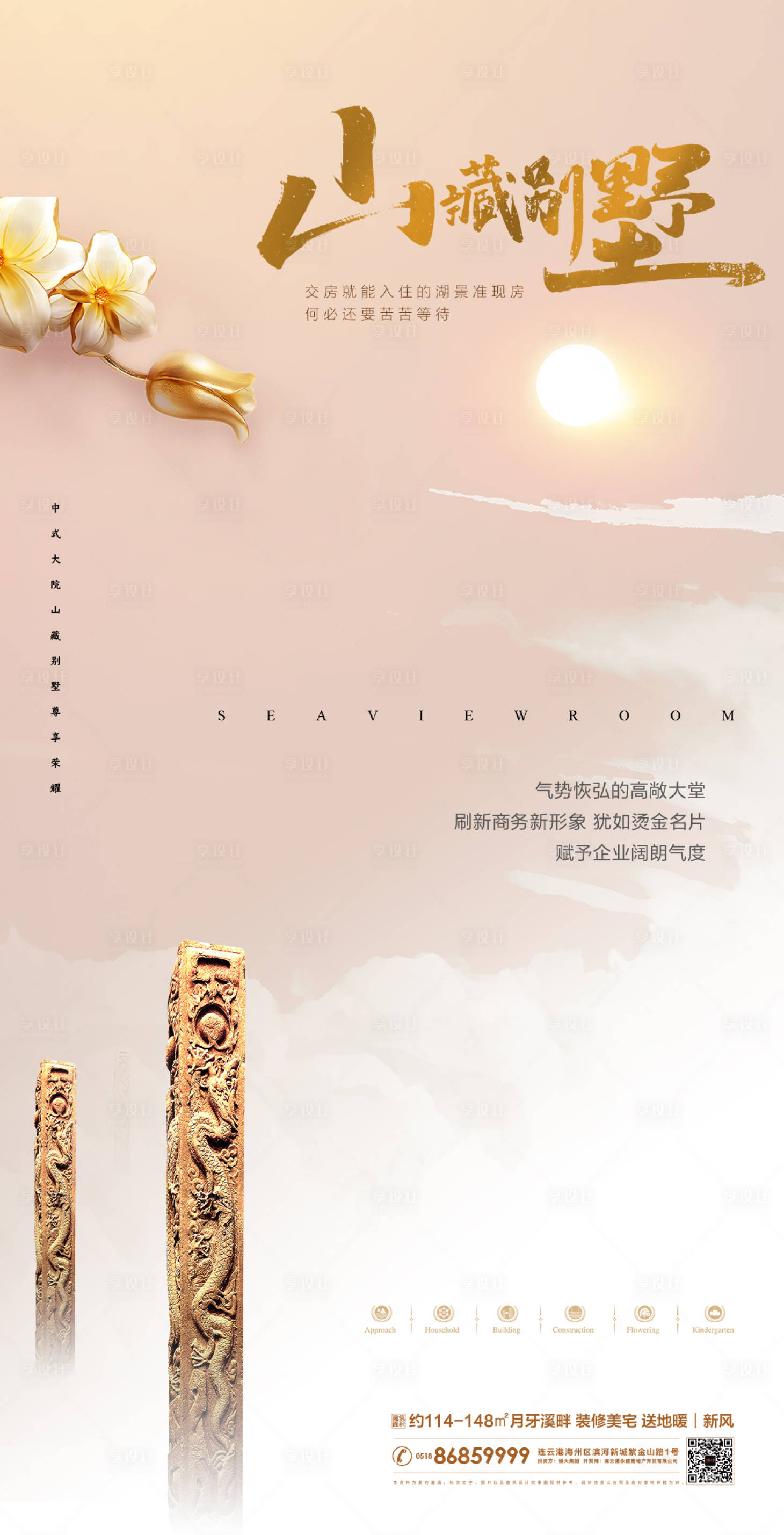 源文件下載【享設計】搜索編號：51830000433254001【房地產別墅朋友圈海報】