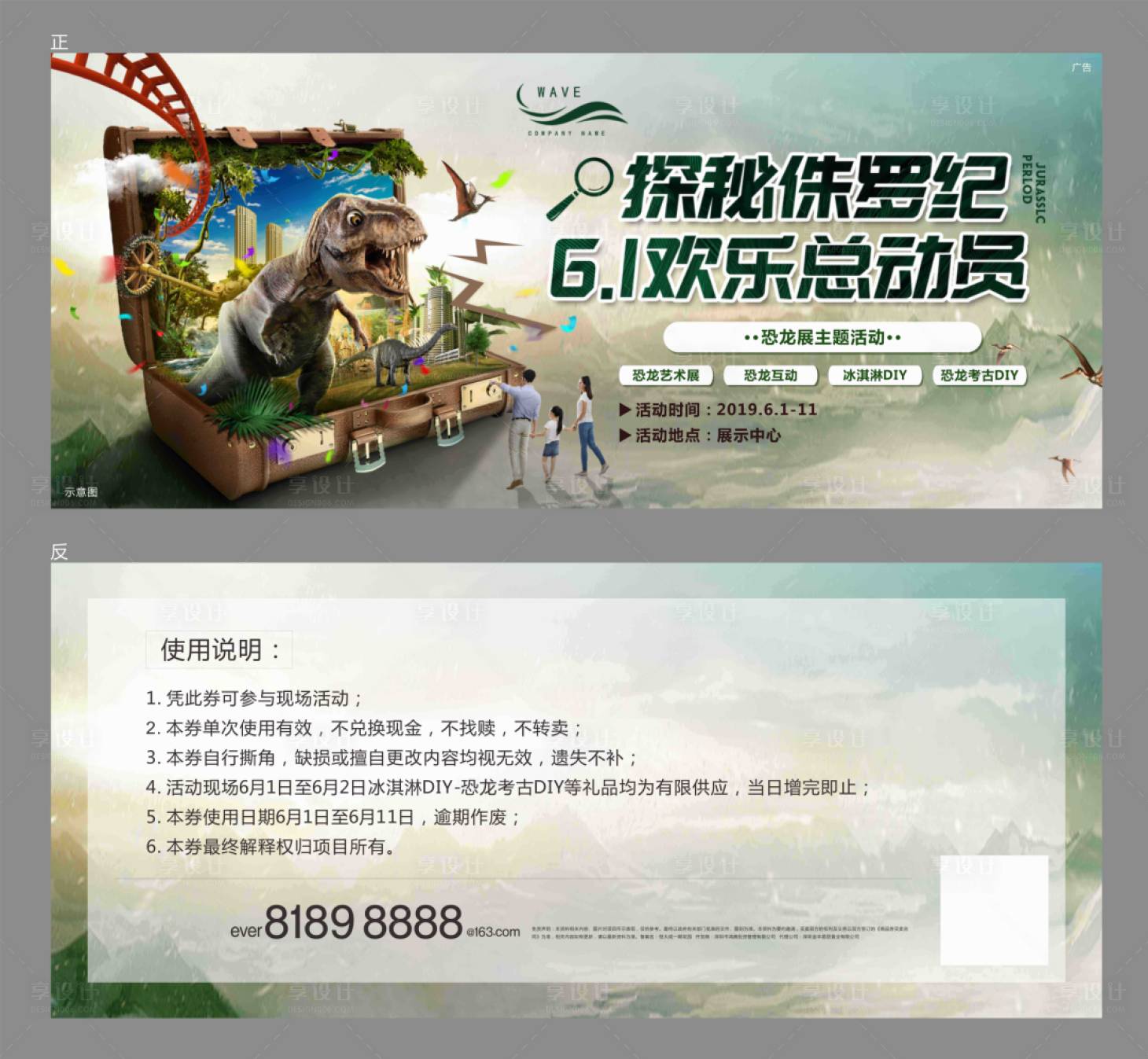 源文件下载【享设计】搜索编号：15400000441303194【恐龙展侏罗纪主题活动券】