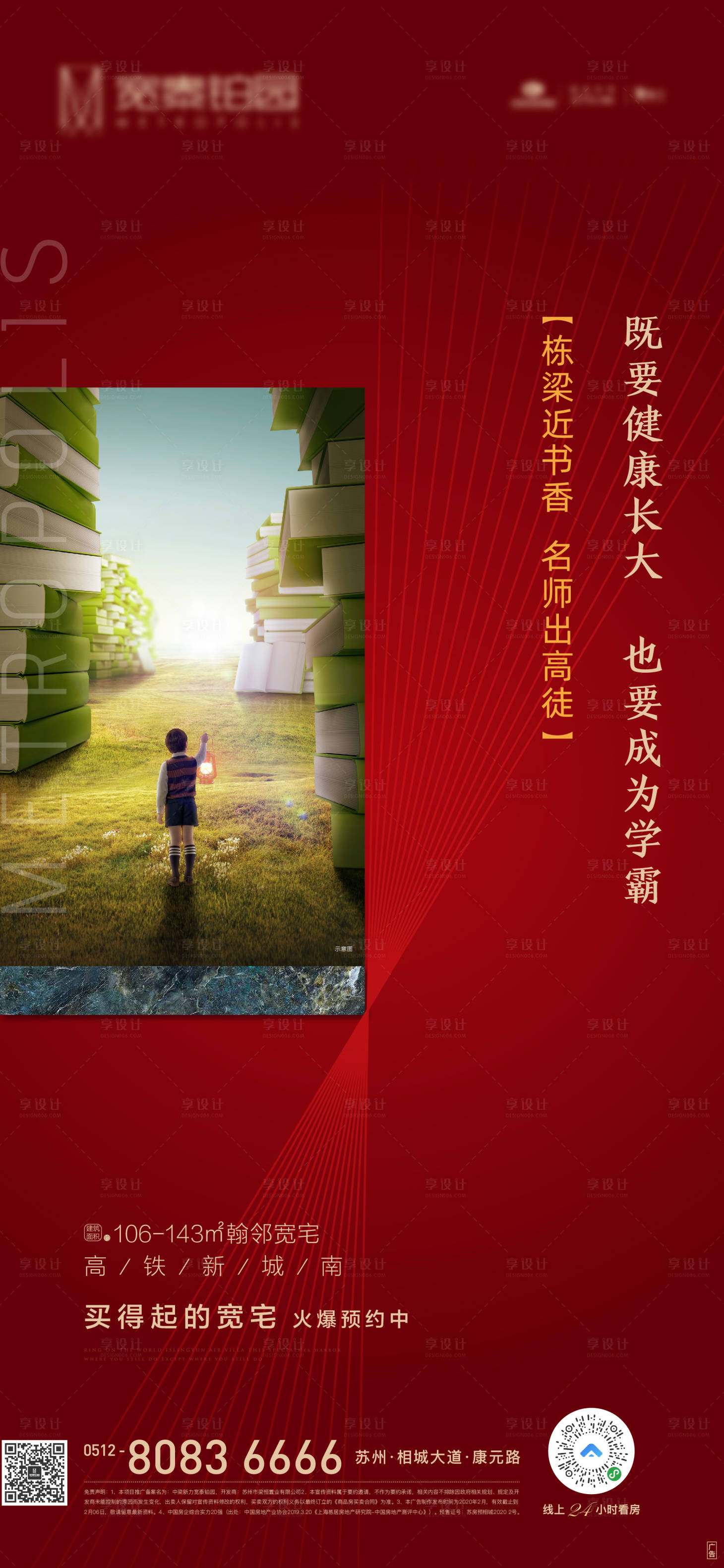 源文件下载【享设计】搜索编号：27030000386311970【房地产学区教育价值点移动端海报】