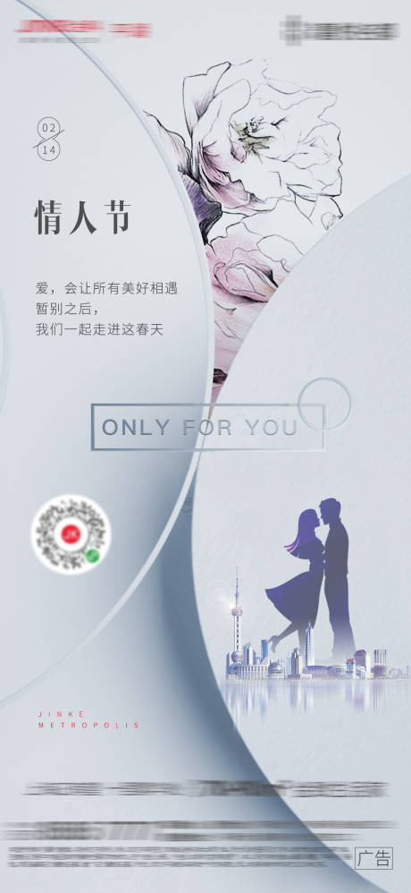源文件下载【地产情人节移动端海报】编号：95930000401327292