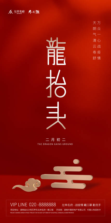源文件下載【享設計】搜索編號：73430000407889973【龍抬頭紅色主題平面海報】