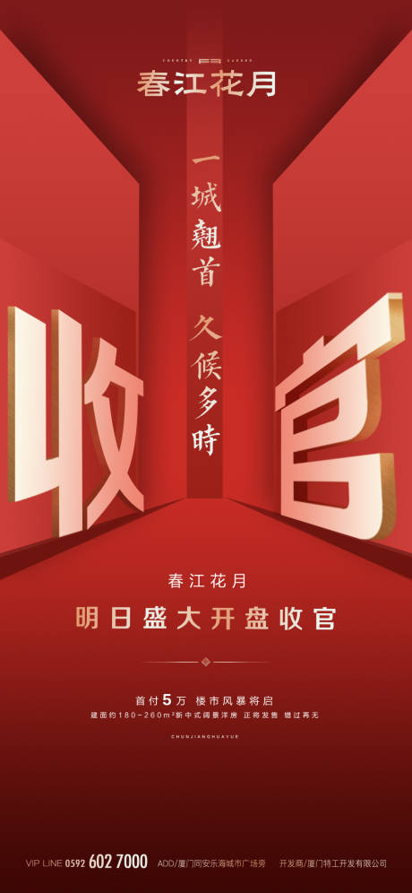 源文件下載【收官開盤紅金海報】編號：23260000451951885