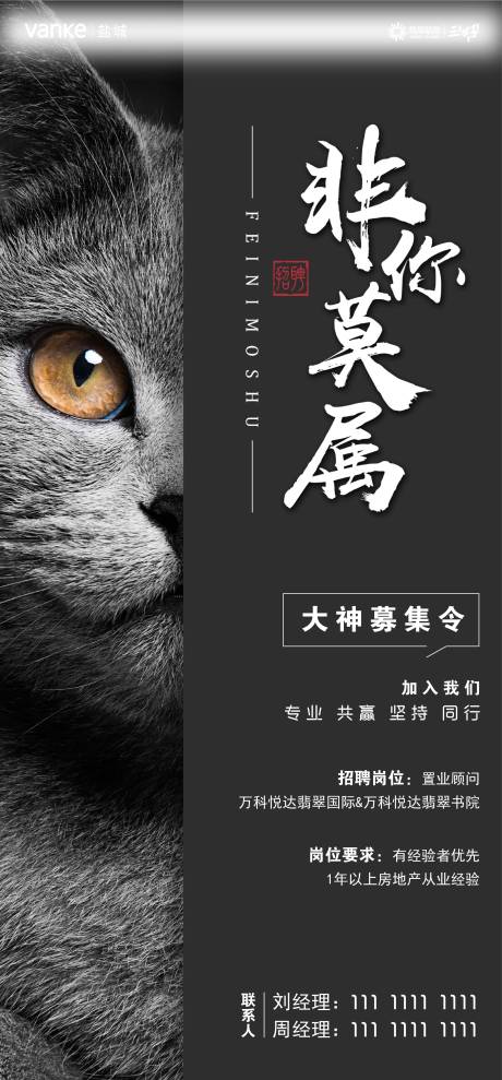 源文件下载【地产招聘移动端海报】编号：67550000457586549