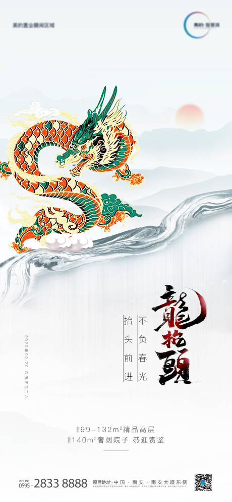 源文件下载【地产节气龙抬头海报】编号：59450000412805076