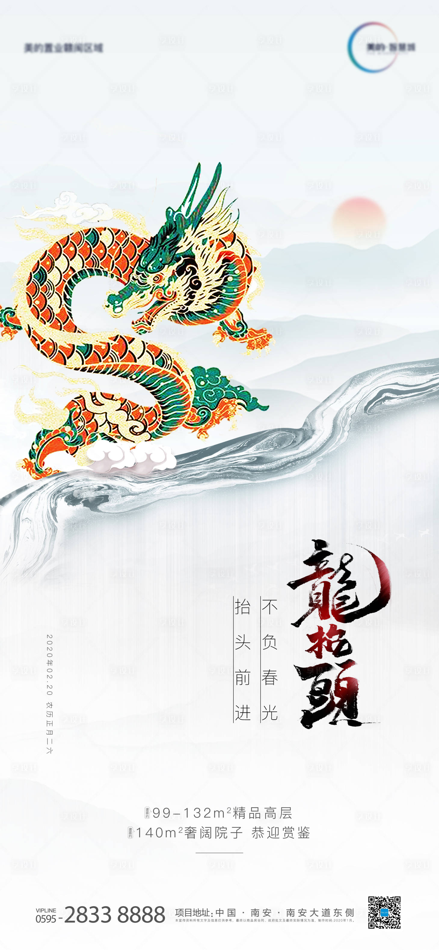 源文件下载【享设计】搜索编号：59450000412805076【地产节气龙抬头海报】