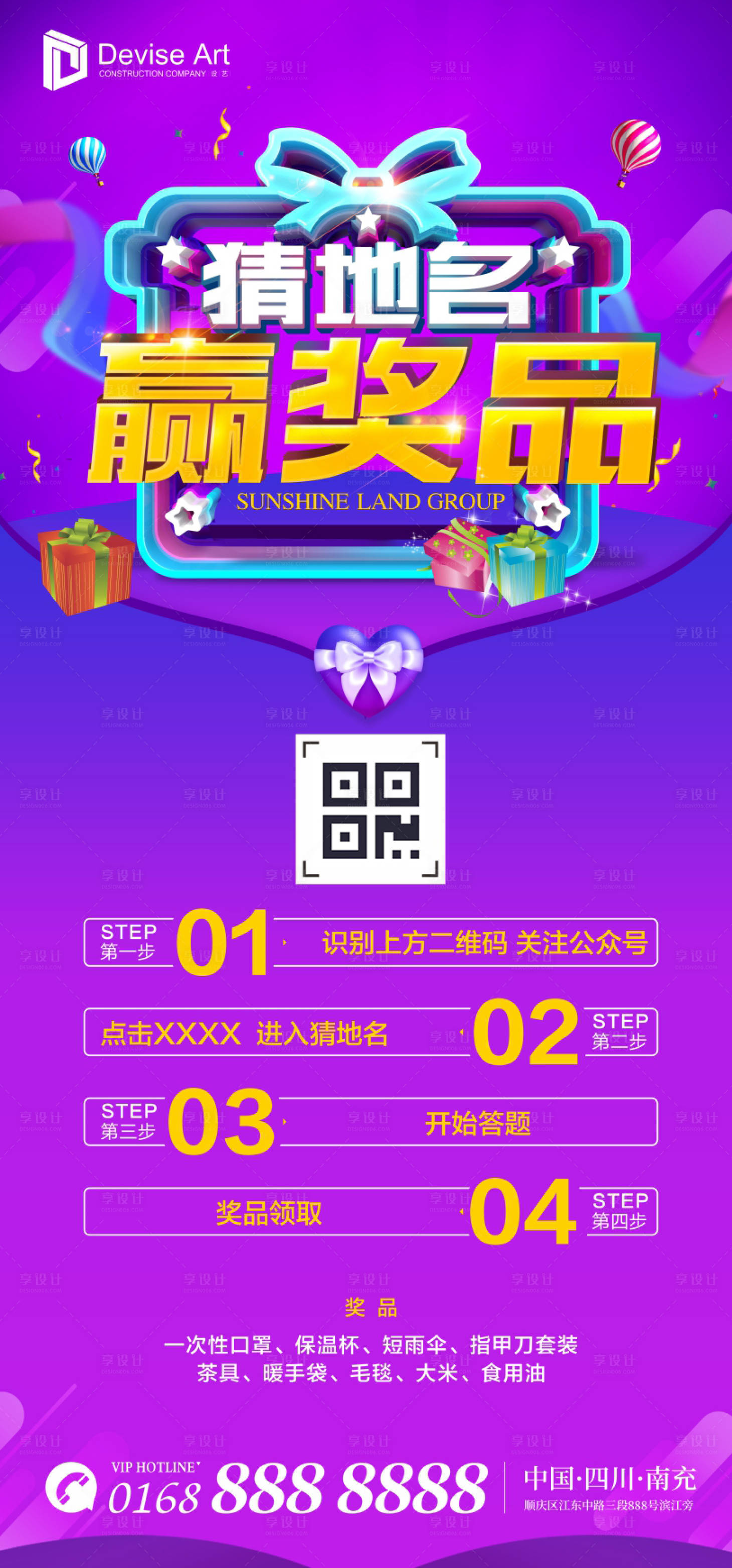源文件下載【享設計】搜索編號：26900000421031586【猜地名贏獎品禮品繽紛大獎禮包海報】