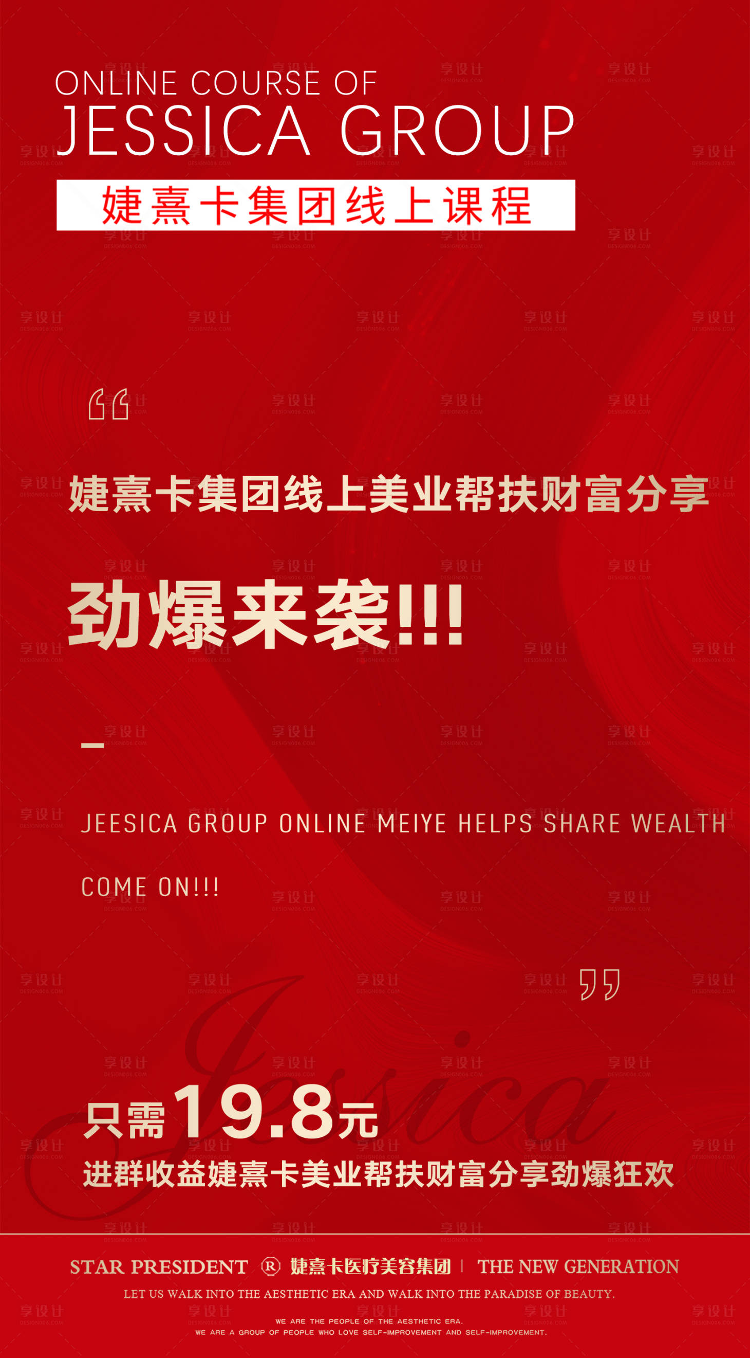 医美红金文字移动端海报psd广告设计素材海报模板免费下载 享设计 医美红金文字移动端海报psd广告设计素材海报模板免费下载 享设计