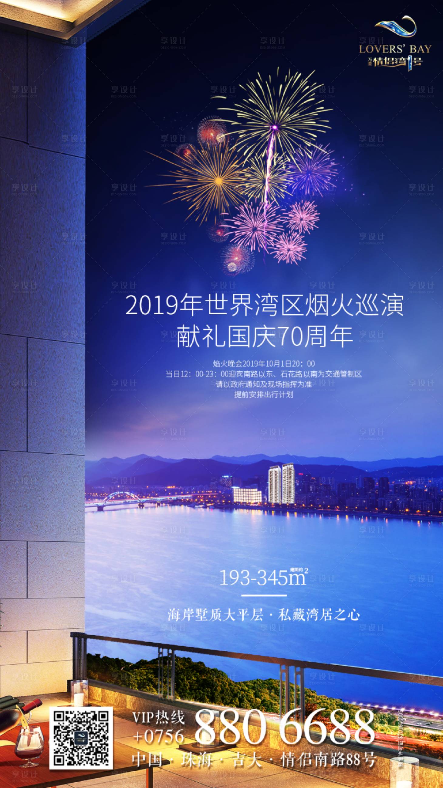 源文件下載【享設計】搜索編號：30780000416231593【世界灣區海景煙花巡演移動端海報】