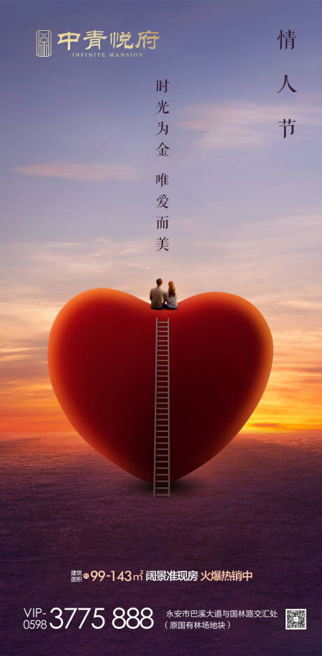 源文件下載【享設計】搜索編號：77480000386293765【情人節地產移動端海報】