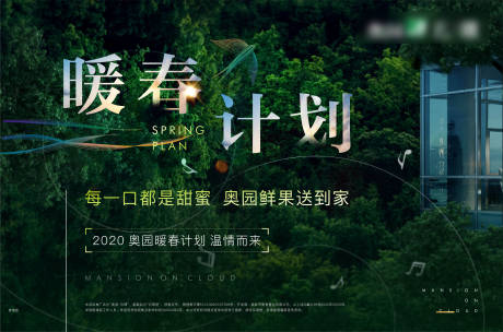源文件下载【房地产暖春计划送鲜果宣传海报展板】编号：50920000459396306