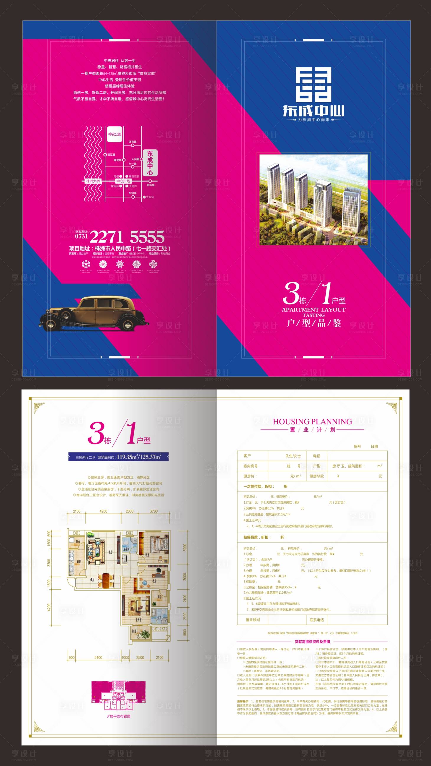 源文件下載【地產戶型折頁DM】編號：33100000447062254
