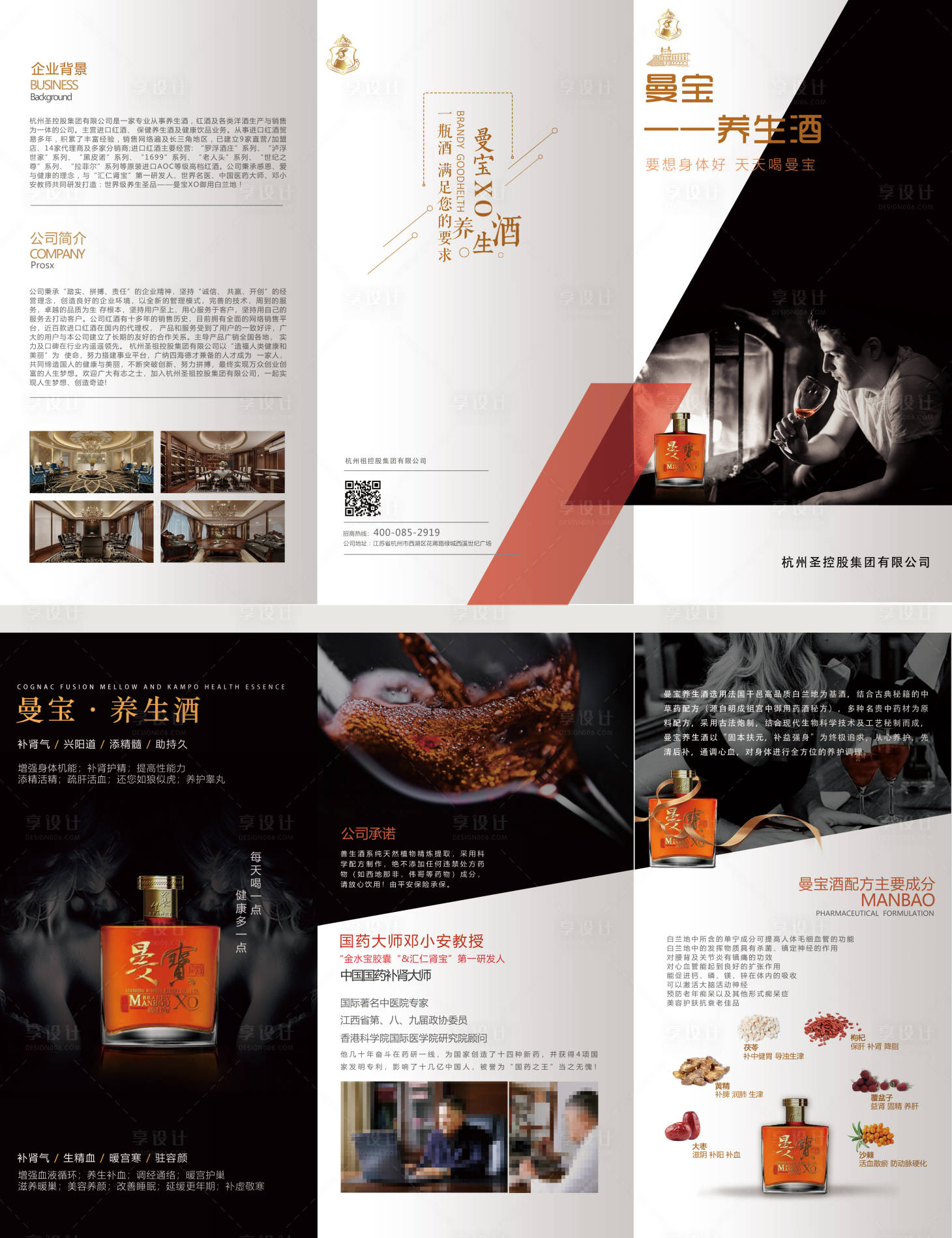 源文件下载【享设计】搜索编号：63110000426988776【养生保健药酒三折页】