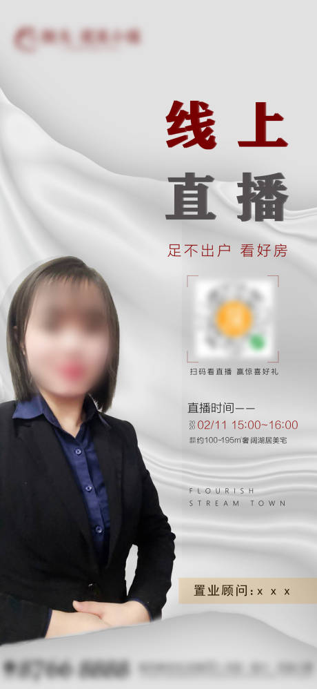 源文件下载【金牌置业顾问网红线上直播海报】编号：77180000450613390