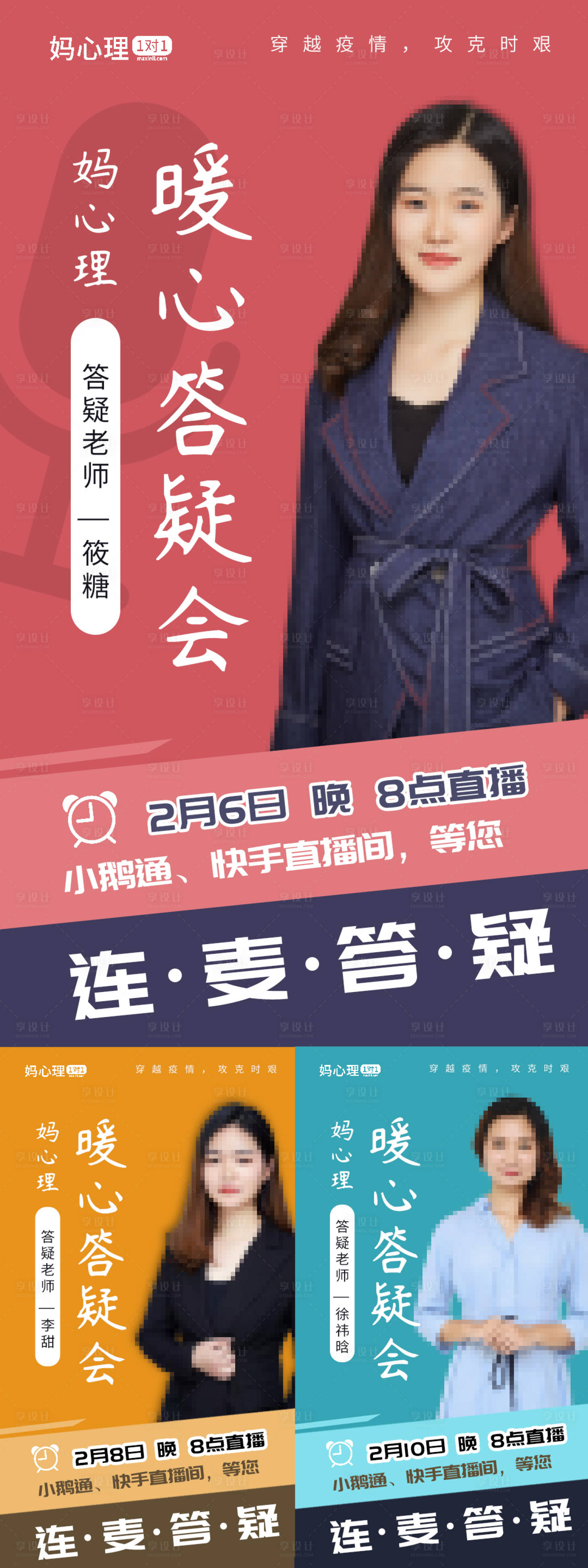 源文件下載【享設計】搜索編號：97890000406135655【連麥答疑直播海報系列】
