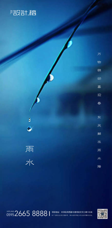 源文件下载【雨水传统节气海报】编号：20200211194427602