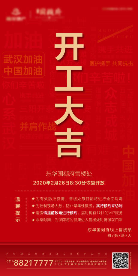 源文件下載【開工大吉移動端海報】編號：41730000437233813