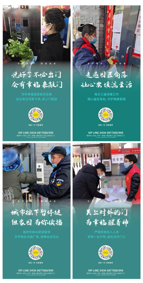 源文件下载【房地产防疫疫情移动端海报】编号：44400000433795777