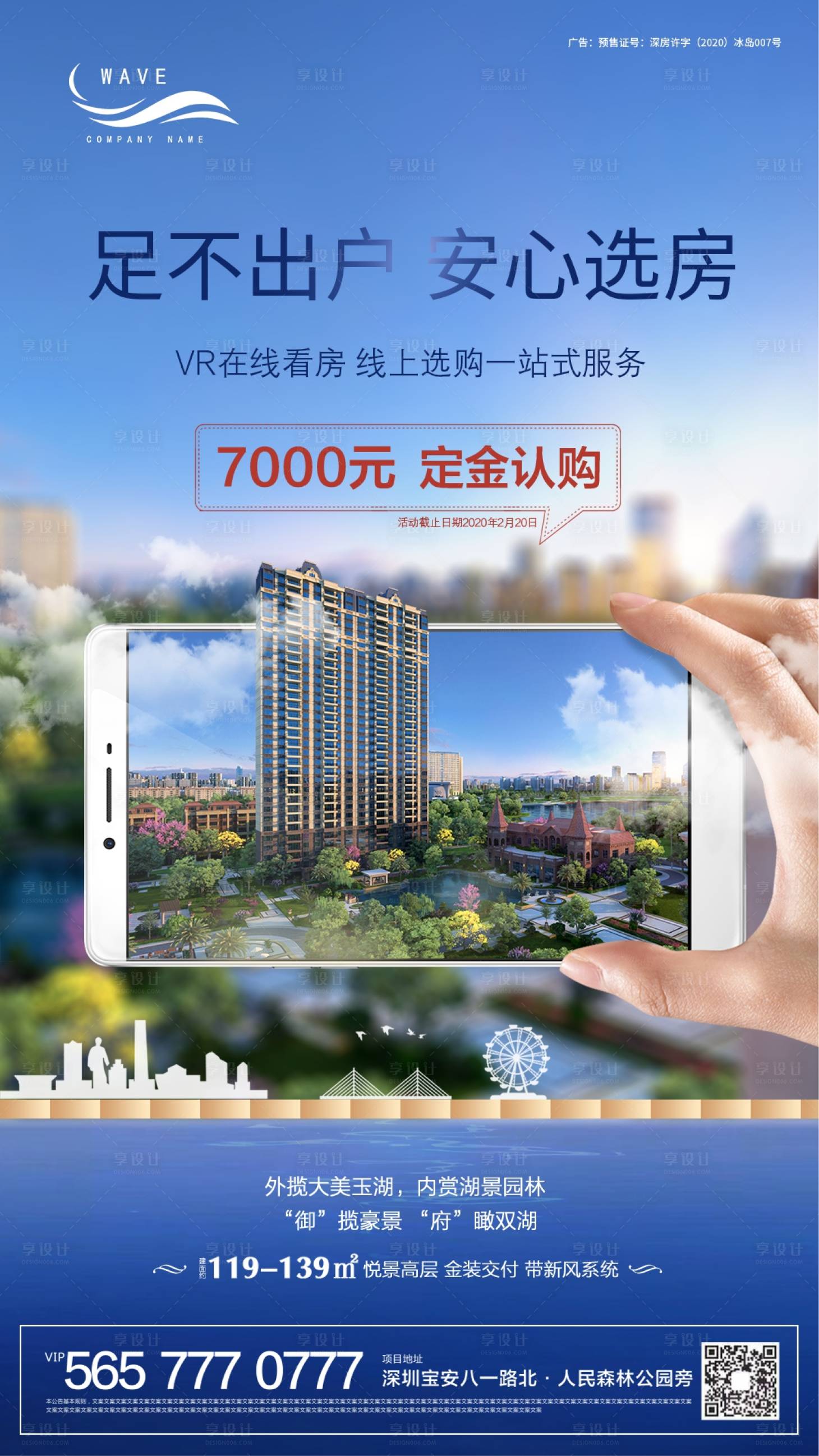 源文件下載【享設計】搜索編號：26100000458689797【地產線上VR看房微信海報】