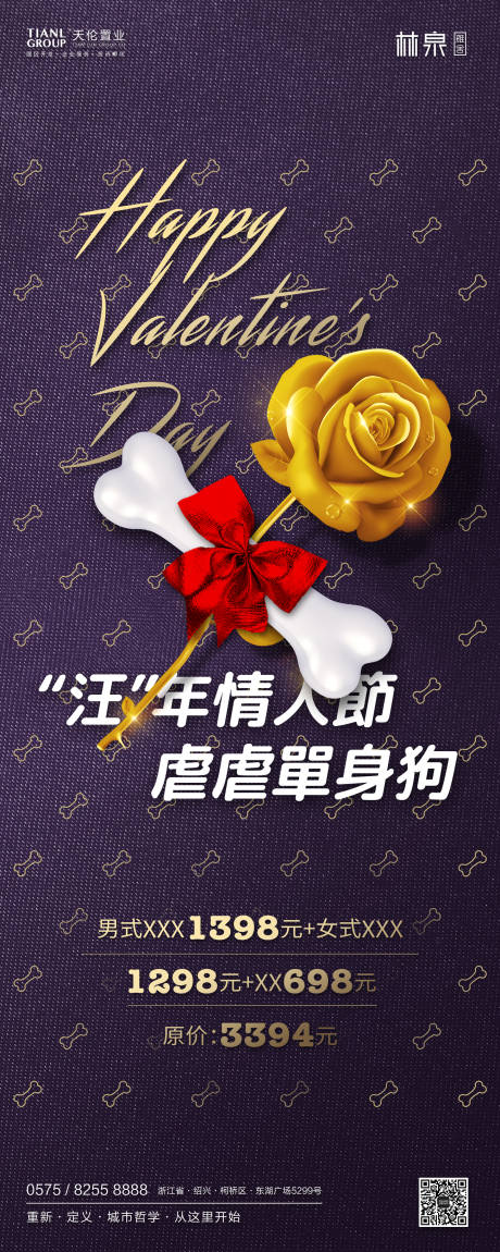 源文件下載【享設計】搜索編號：79210000410472761【情人節(jié)單身節(jié)促銷易拉寶展架】