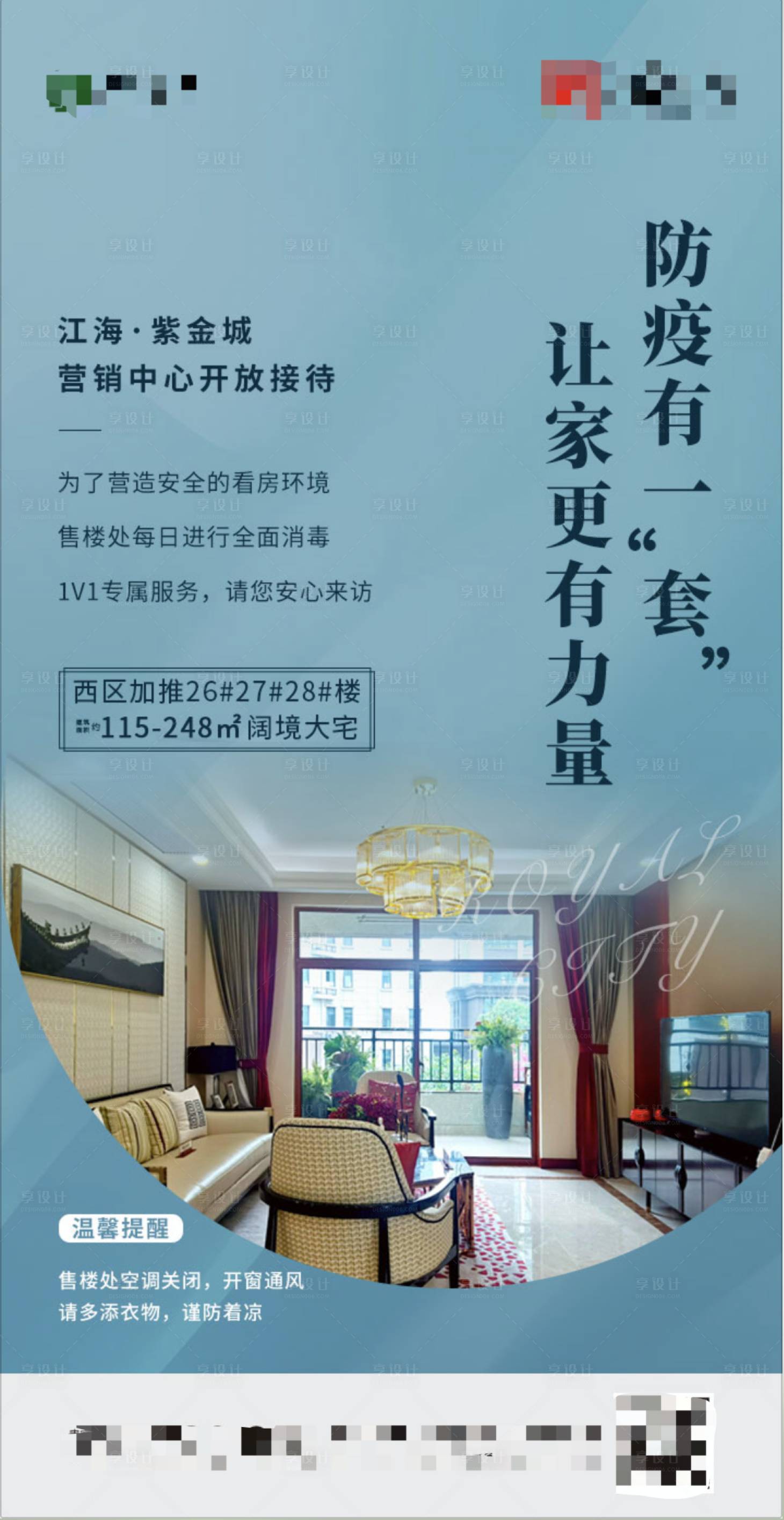 源文件下载【地产防疫指南移动端海报】编号：12130000452404830