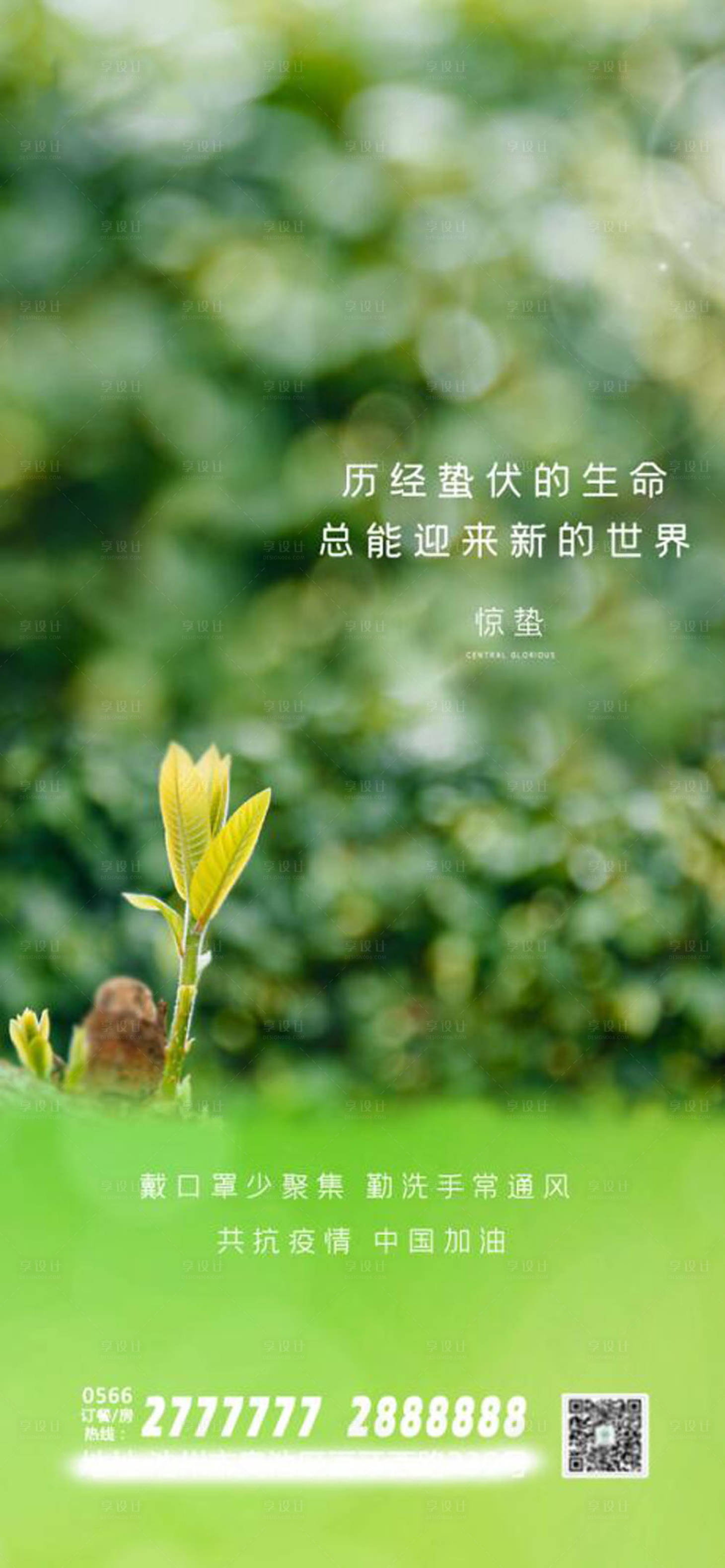 源文件下载【节气惊蛰地产广告】编号：33230000441289969