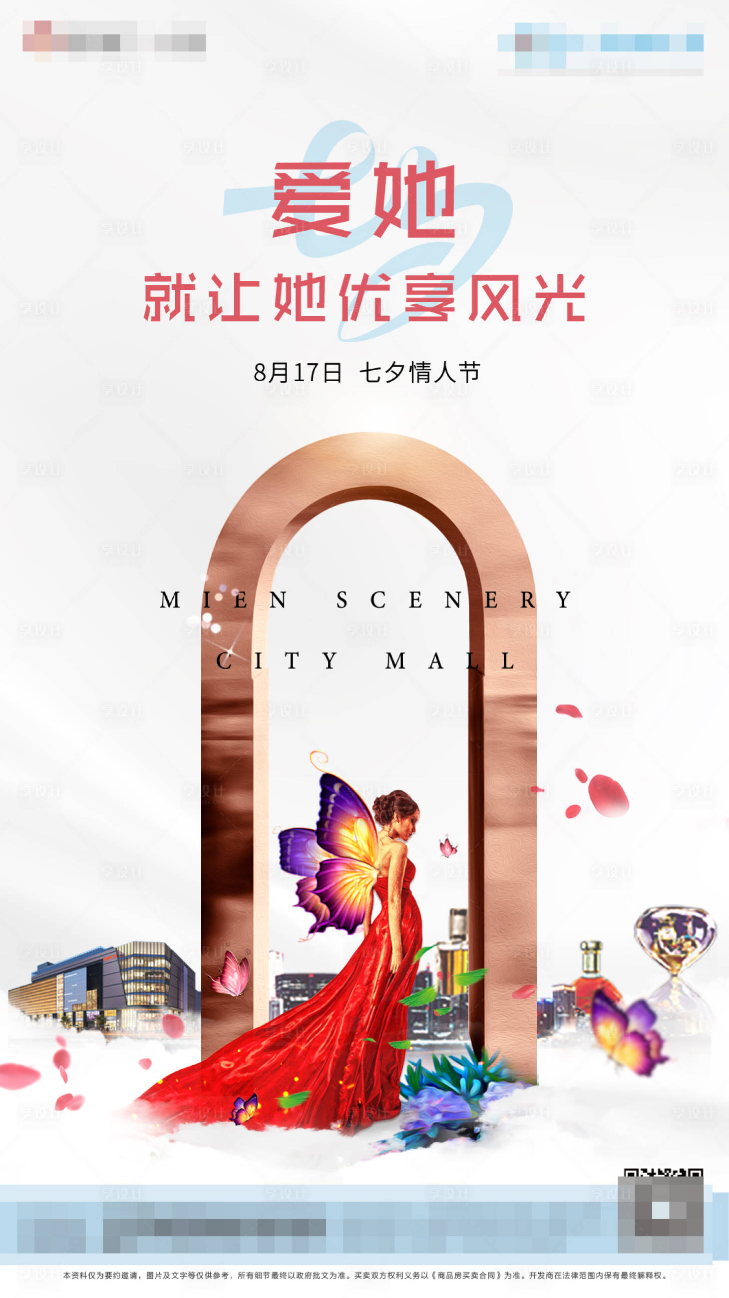 源文件下载【享设计】搜索编号：13280000394987992【妇女节移动端海报】