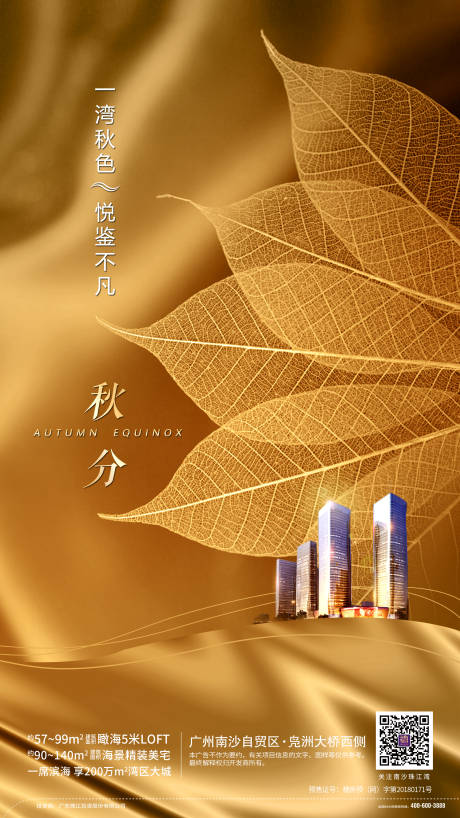 源文件下载【金色秋分节气线上海报】编号：77480000424853459