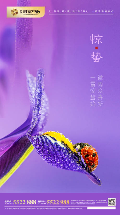 源文件下载【享设计】搜索编号：28730000420912090【惊蛰节气移动端海报】