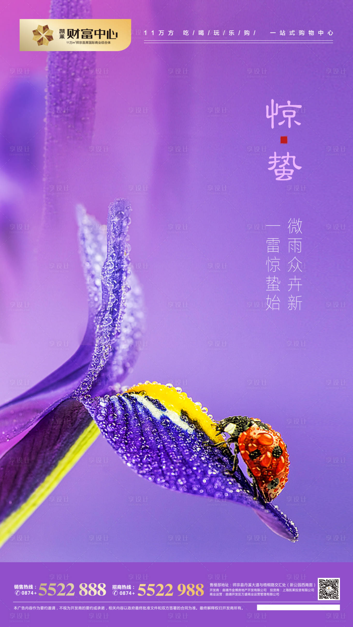 源文件下載【享設計】搜索編號：28730000420912090【驚蟄節氣移動端海報】
