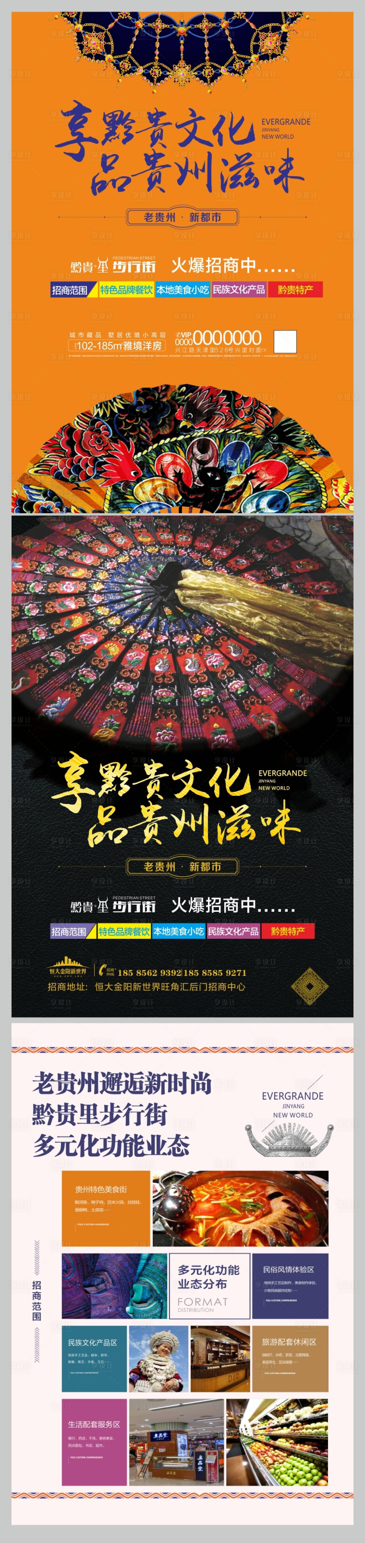 源文件下載【享設計】搜索編號：53980000420595546【地產商業炫酷宣傳單頁】