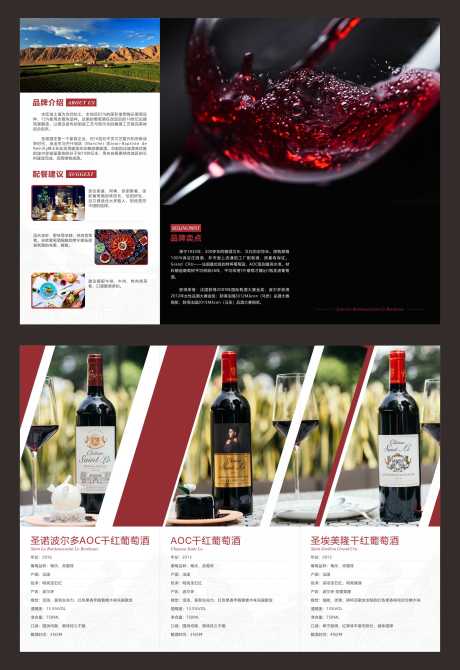 源文件下载【享设计】搜索编号：41960000457821851【红酒简介介绍三折页宣传】