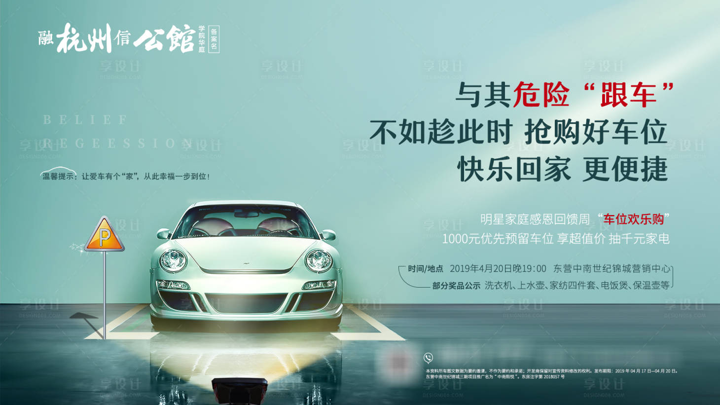 源文件下載【享設(shè)計(jì)】搜索編號(hào)：43180000430828676【車位價(jià)值微信海報(bào)展板】