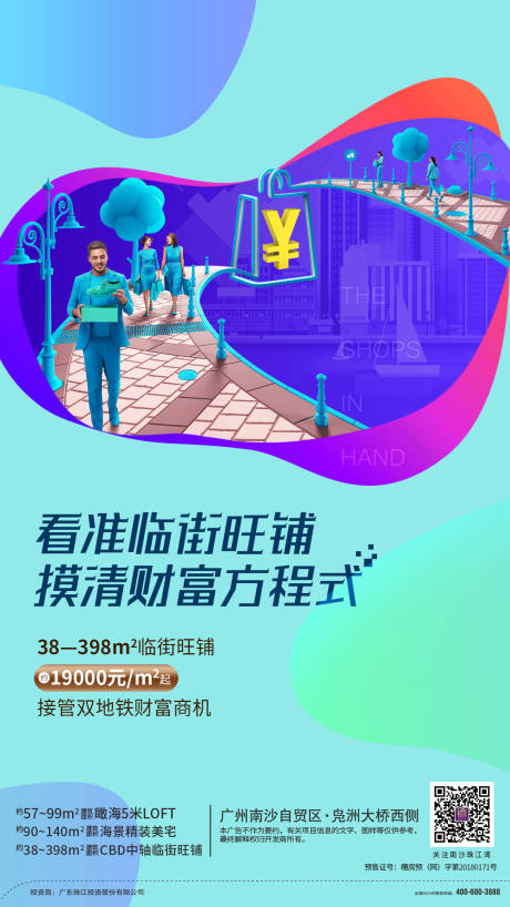 源文件下載【時(shí)尚商業(yè)地產(chǎn)移動(dòng)端海報(bào)】編號：41290000424862731
