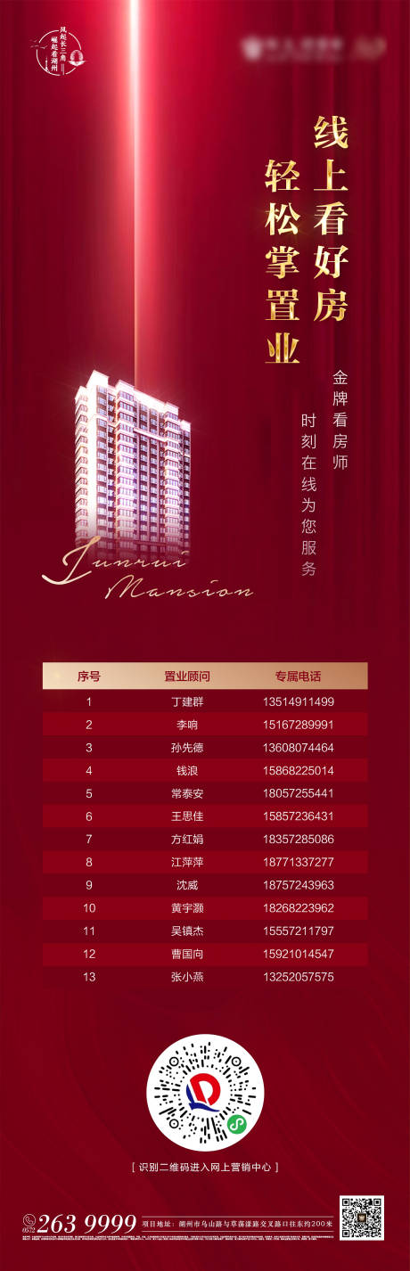 源文件下载【大气房地产线上看房海报长图】编号：57450000390536238