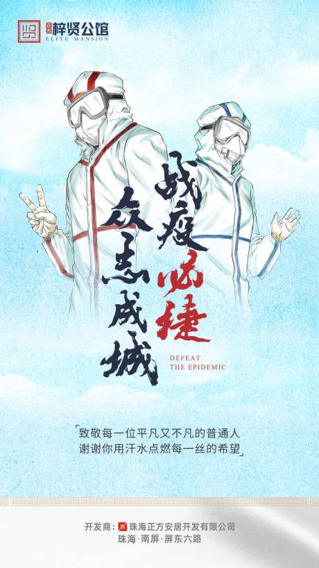 源文件下载【众志成城抗战疫情插画海报】编号：46900000425686432