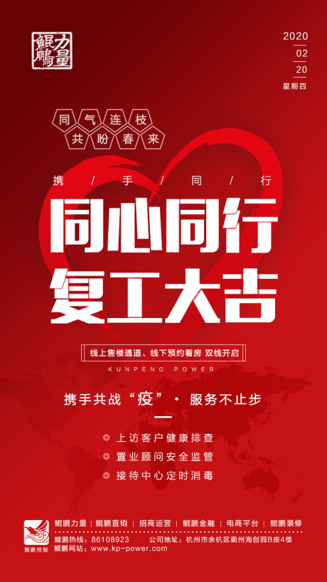 源文件下载【地产开工大吉移动端海报】编号：93850000417637445