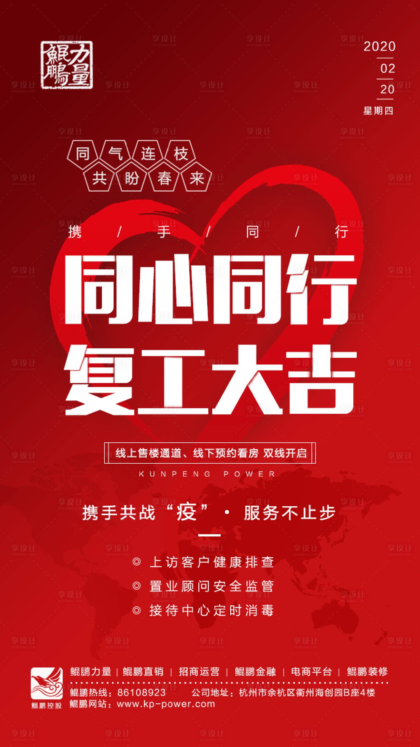 源文件下载【享设计】搜索编号：93850000417637445【地产开工大吉移动端海报】